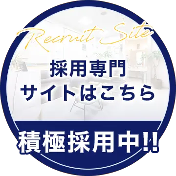 採用専門サイト